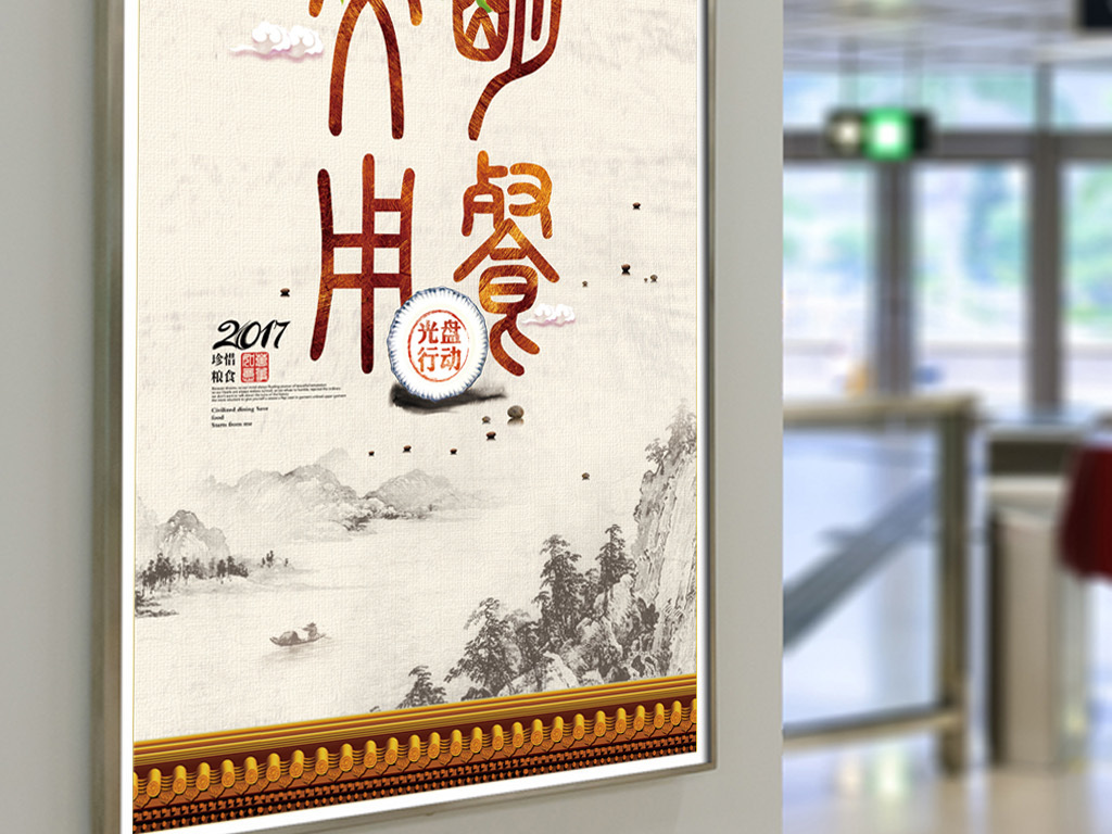 中国风文明用餐光盘行动饮食标语海报