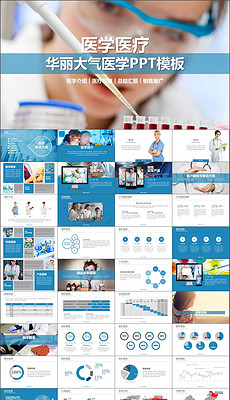 药品销售PPT模板_药品销售PPT模板下载_药品