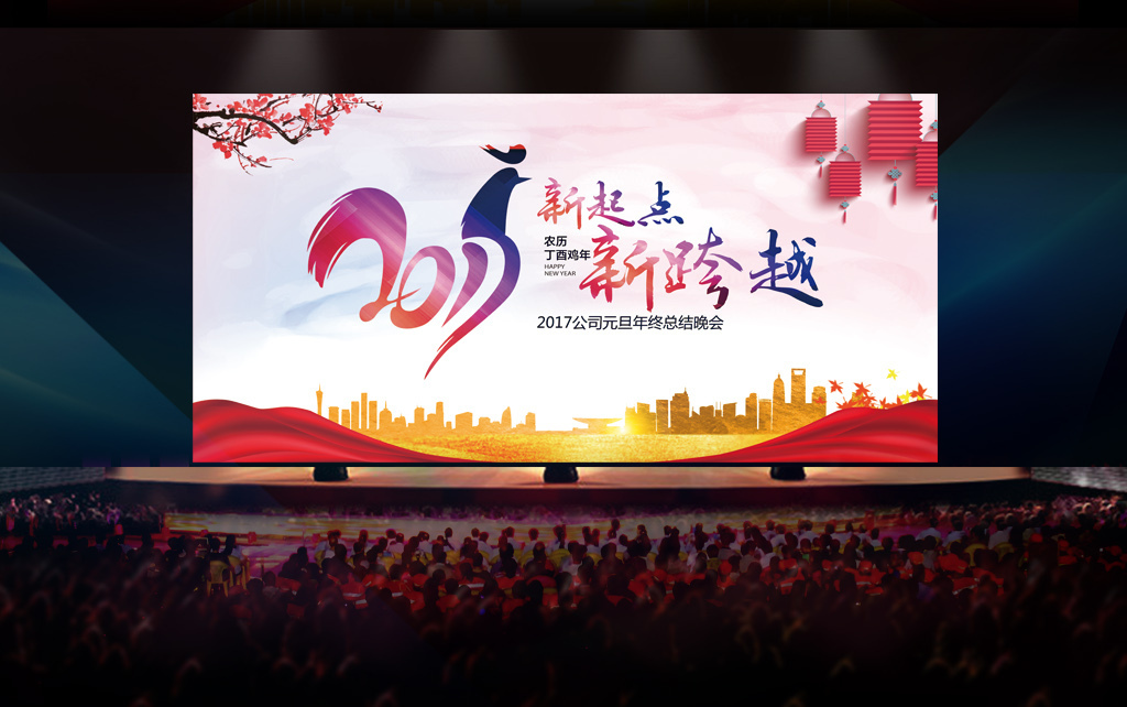 鸡年会主题|鸡年年会