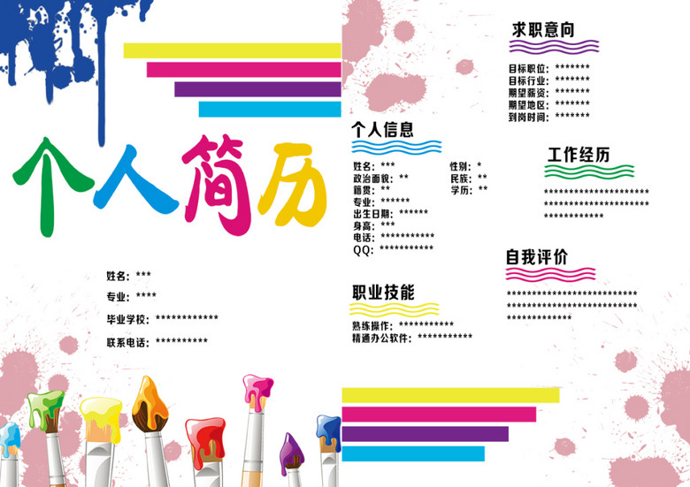 个人简历封面设计a4