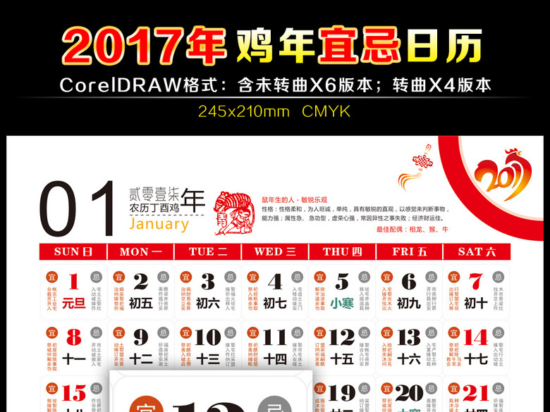 2017年鸡年日历带宜忌日历台历挂历模板(图片