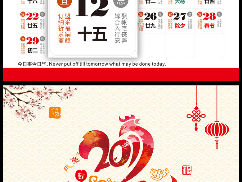 2017年鸡年日历带宜忌日历台历挂历模板(图片