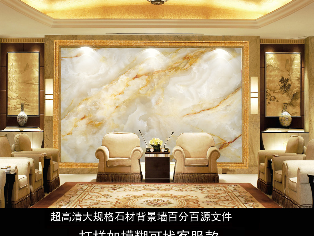 我图网提供精品流行高清大气大理石大板背景墙素材下载,作品模板源文件可以编辑替换,设计作品简介: 高清大气大理石大板背景墙 位图, CMYK格式高清大图,使用软件为 Photoshop CS2(.tif不分层)