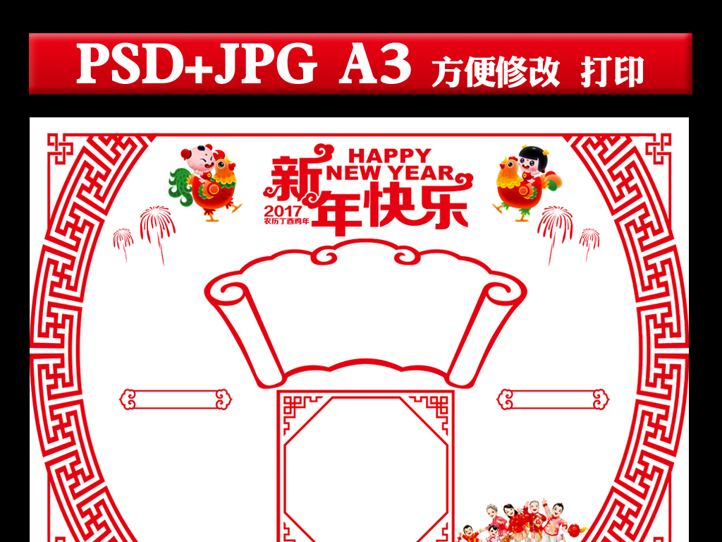 鸡年卡通剪纸|剪纸鸡028 一剪刀剪纸教程