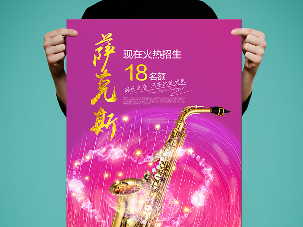 萨克斯乐器培训海报