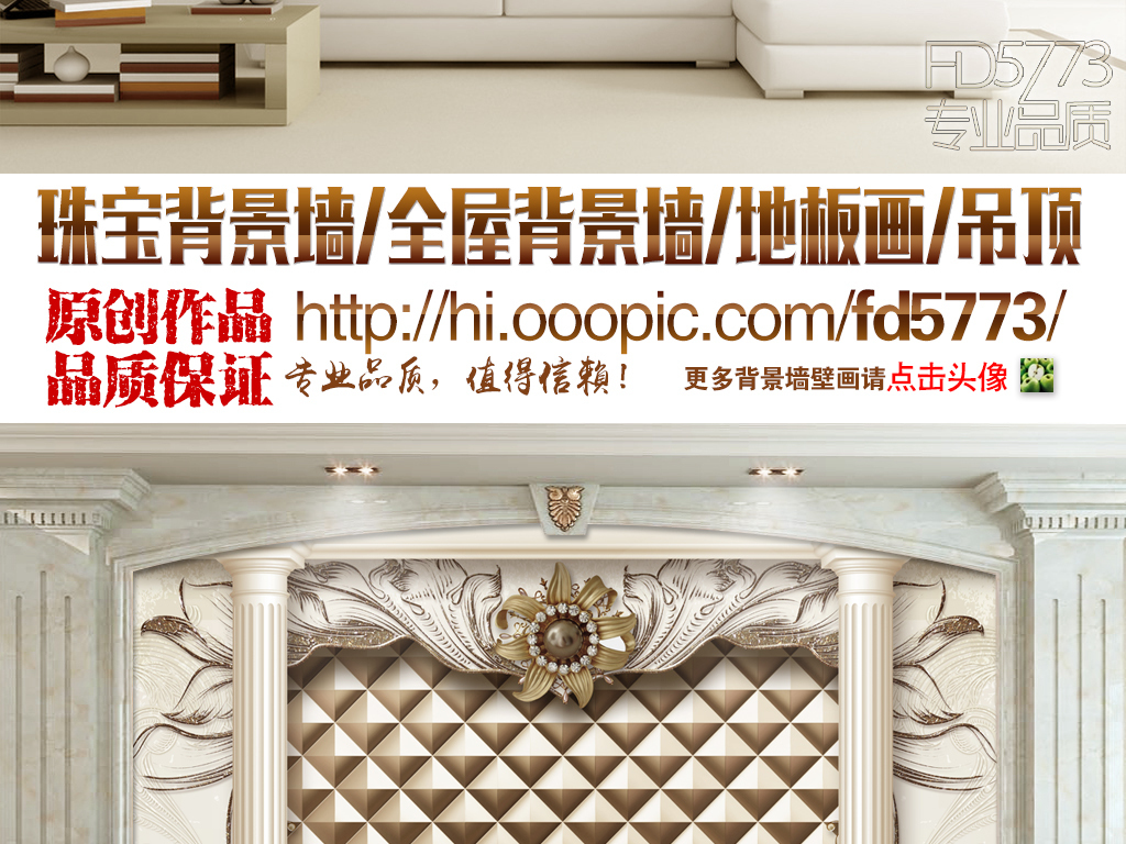 我图网提供精品流行豪华欧式花纹罗马柱珠宝客厅电视背景墙素材下载,作品模板源文件可以编辑替换,设计作品简介: 豪华欧式花纹罗马柱珠宝客厅电视背景墙 位图, RGB格式高清大图,使用软件为 Photoshop CS6(.tif分层)
