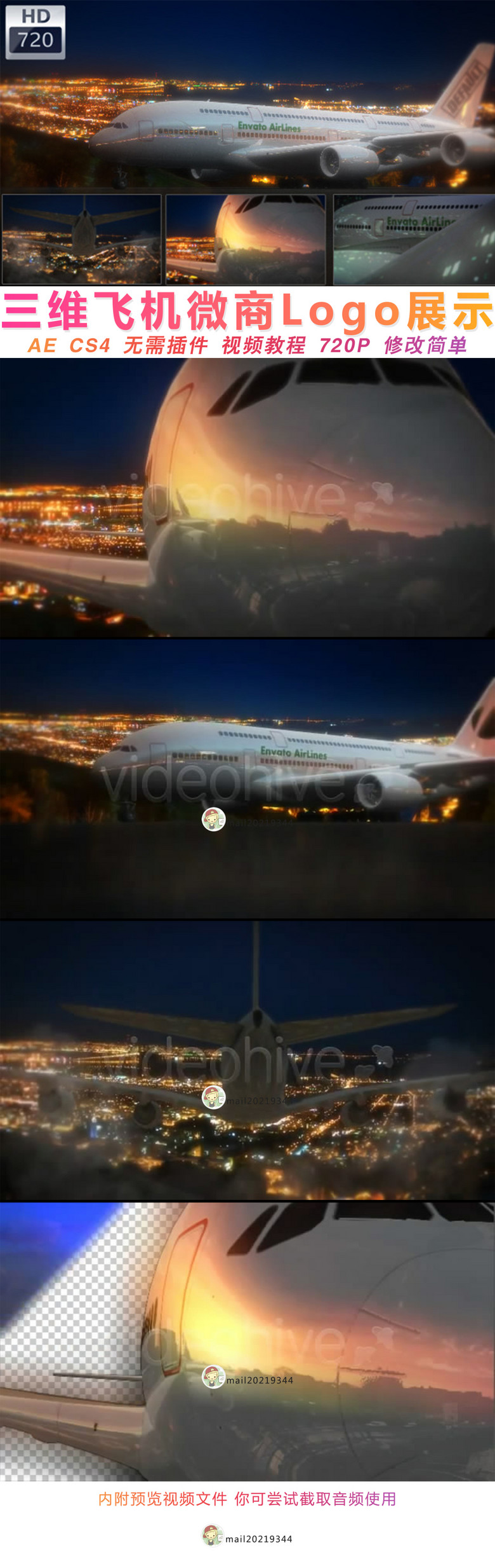 三维飞行机身Logo文字微商宣传AE模板(图片编