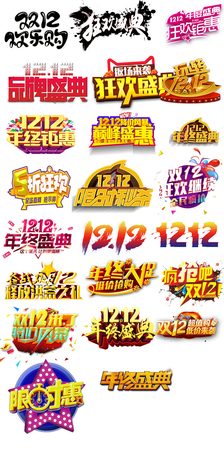 淘宝天猫双十二活动促销设计标签(图片编号:1