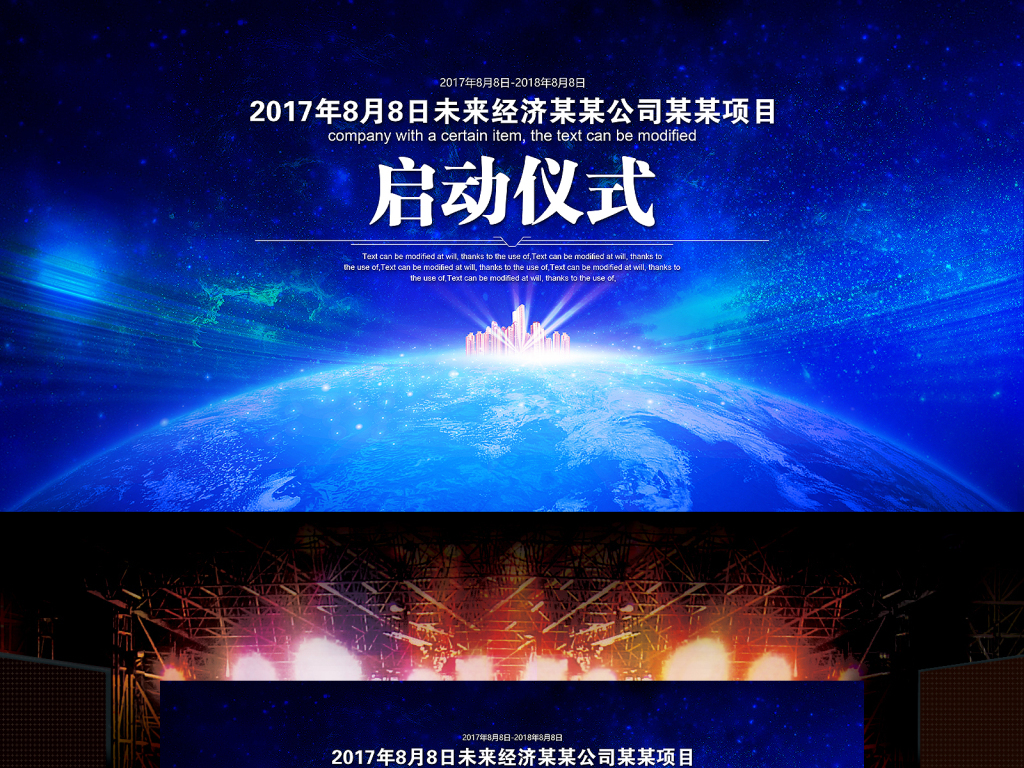 绚丽蓝色启动仪式大气