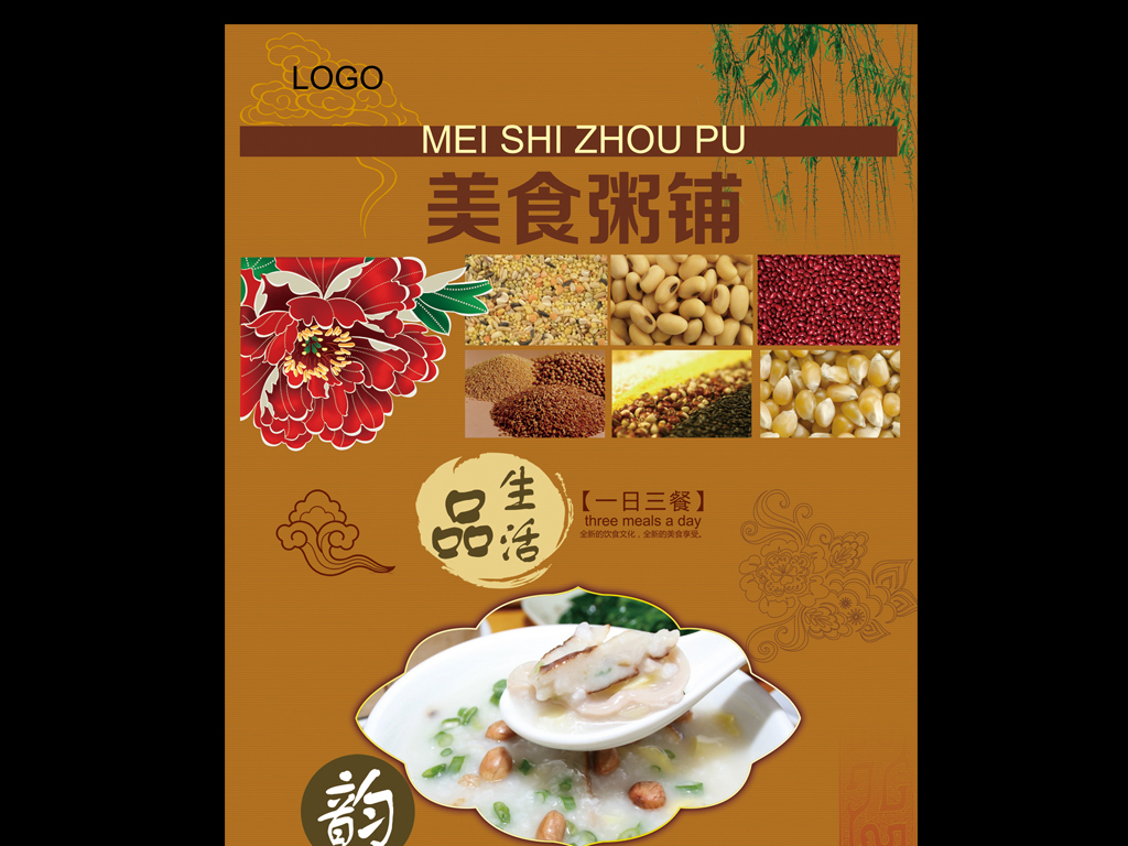 美食粥铺宣传海报设计psd模板下载