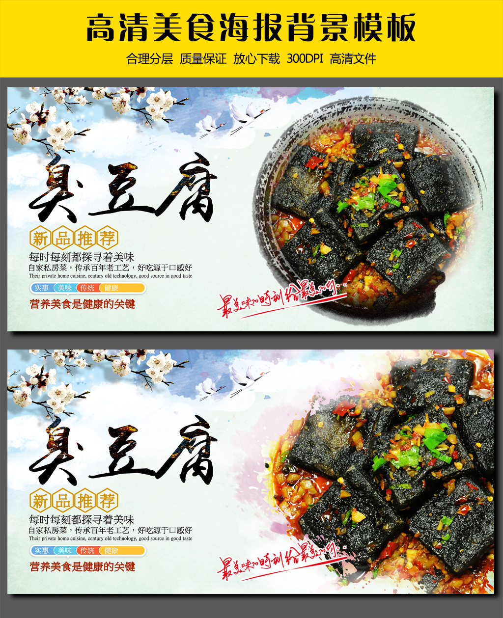 臭豆腐美食广告海报招贴展板设计模板图片素材