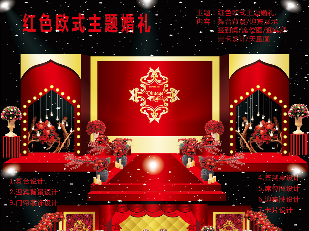 我图网提供精品流行红色欧式主题婚礼婚庆素材下载,作品模板源文件可以编辑替换,设计作品简介: 红色欧式主题婚礼婚庆 矢量图, CMYK格式高清大图,使用软件为 Illustrator CS6(.ai) 欧式浪漫婚礼 欧式教堂婚礼 红色教堂婚礼 红色浪漫主题婚庆 红色舞台 红色浪漫舞台 欧式金色婚礼