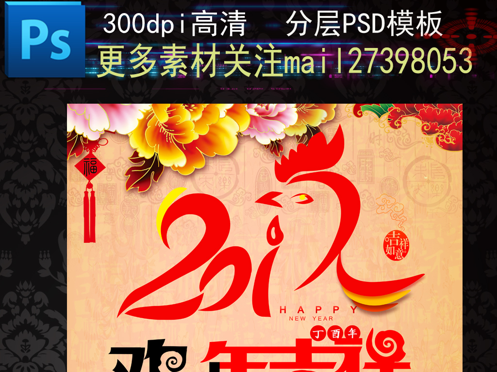 年画鸡年素材金鸡挂历设计年历设计年吉祥2017年图片2017年开门红ppt图片