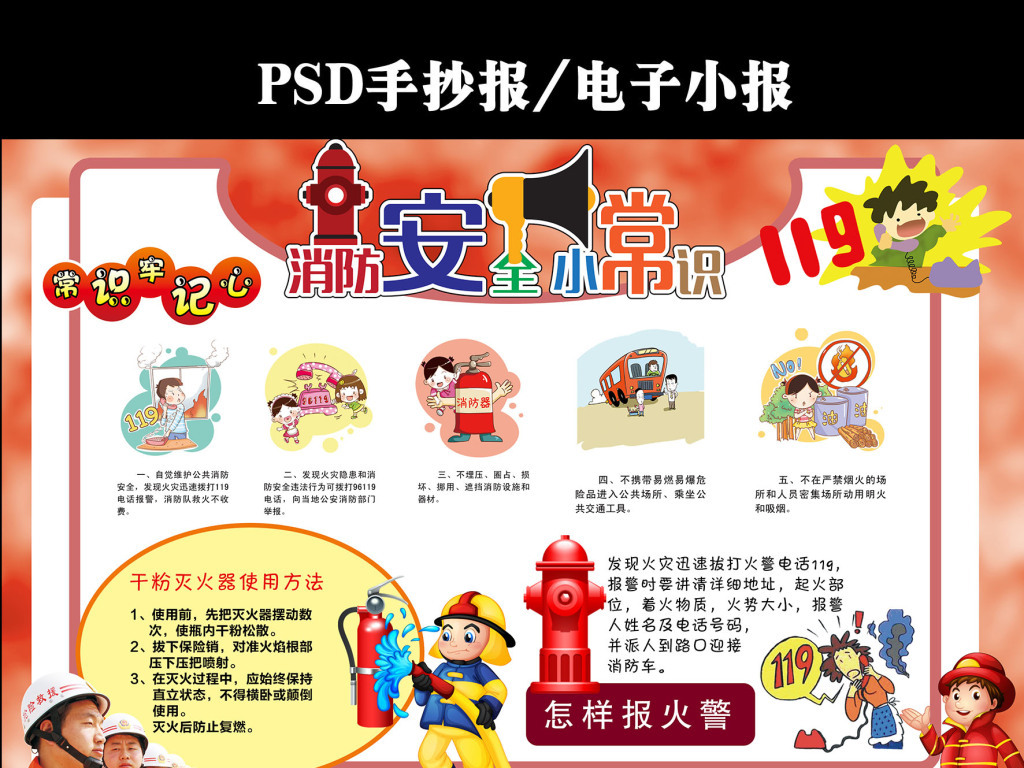 印制标语等形式将消防安全的常识送_手工小制作