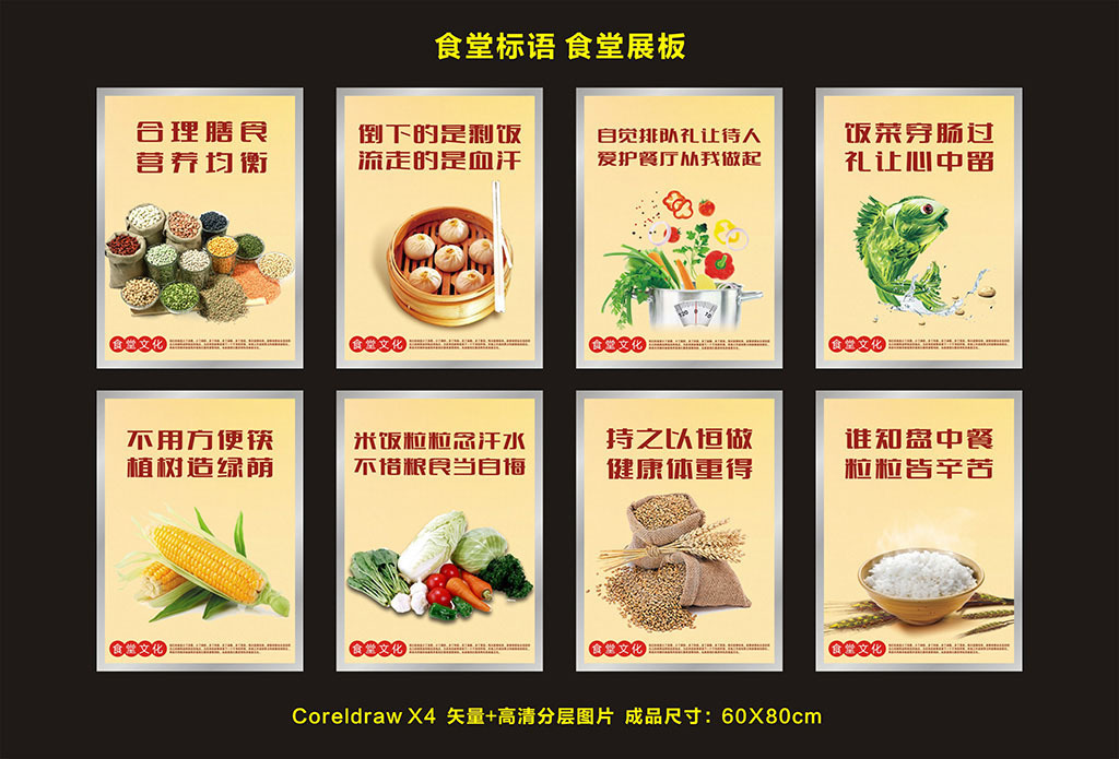 食堂标语食堂展板图片设计素材_高清其他模板下载(31.32MB)13874926818分享_海报设计大全-我图网