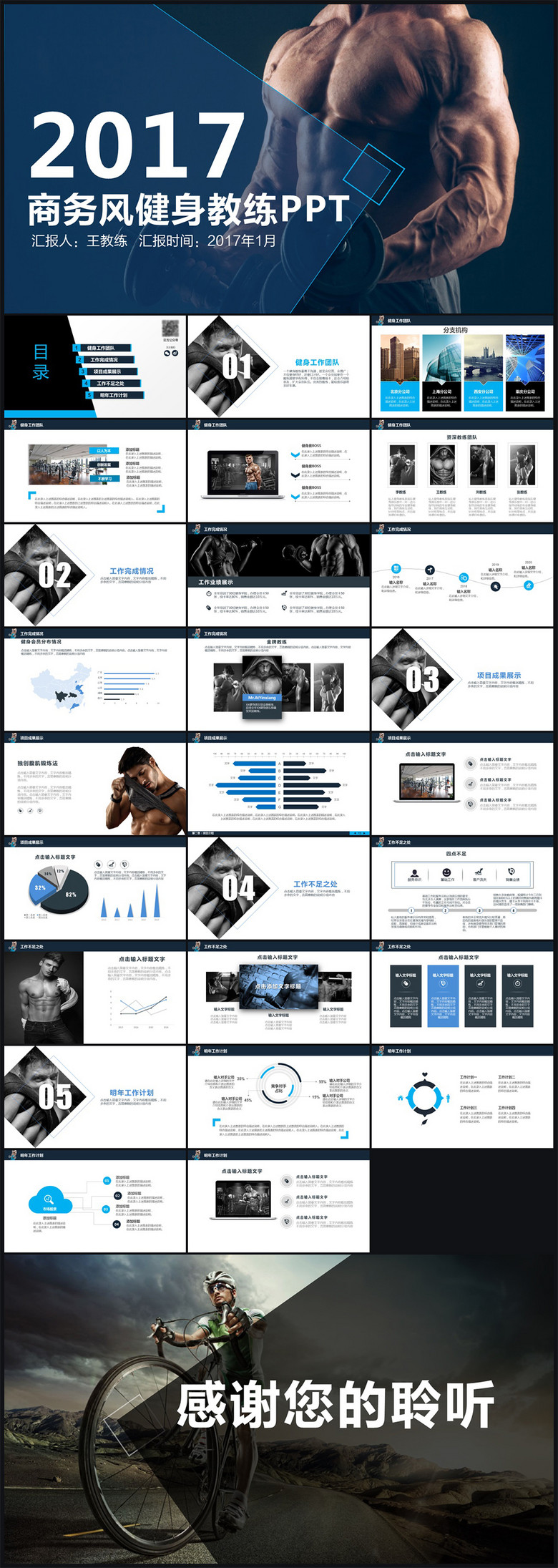 商务健身教练年终总结PPT模板(图片编号:158