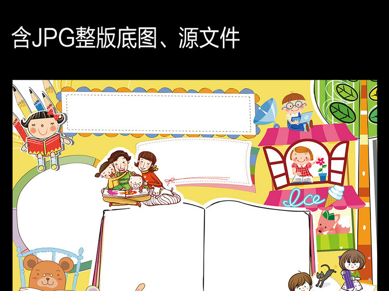 家庭亲子读书学习电子小报读后感手抄报模板(