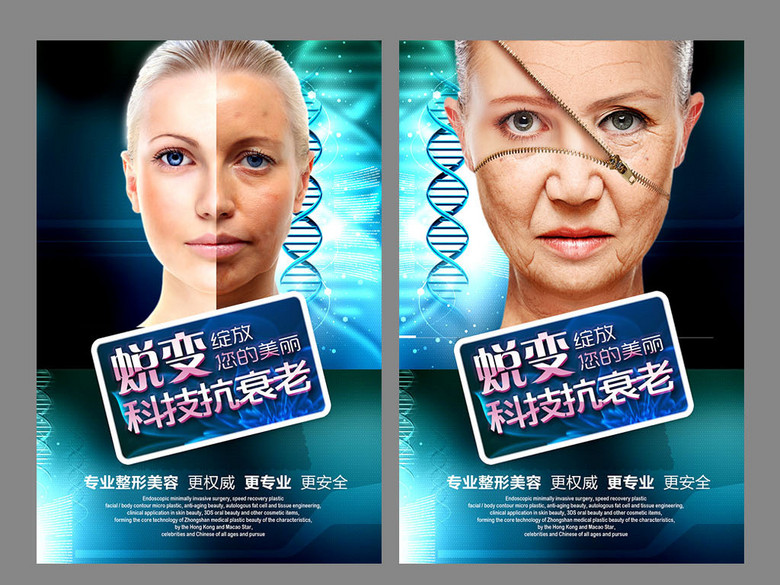 抗衰老祛皱对比效果祛斑祛皱纹整形美容广告(