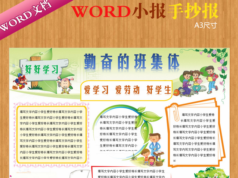 小学生班级成长电子小报模板手抄报(图片编号