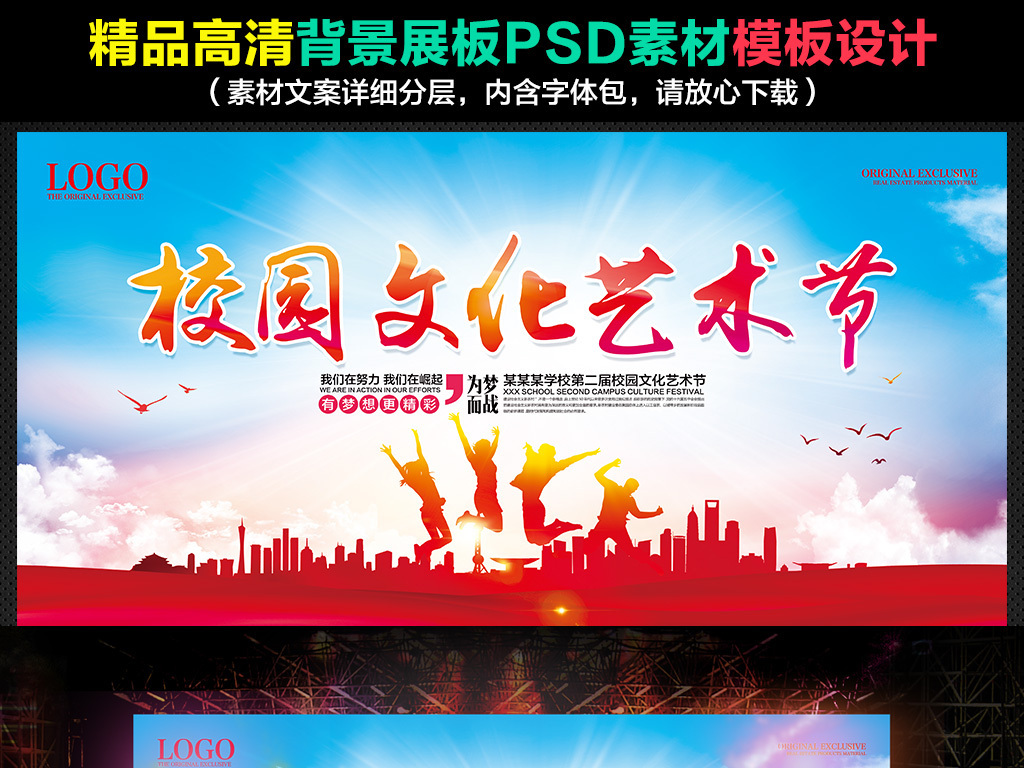 创意校园艺术节展板