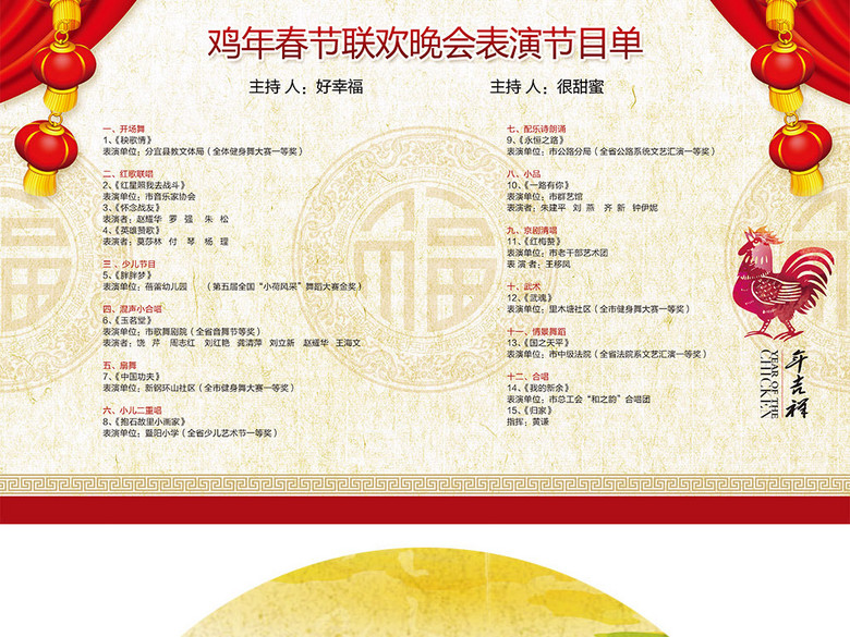 2017鸡年新年联欢晚会节目单(图片编号:1584