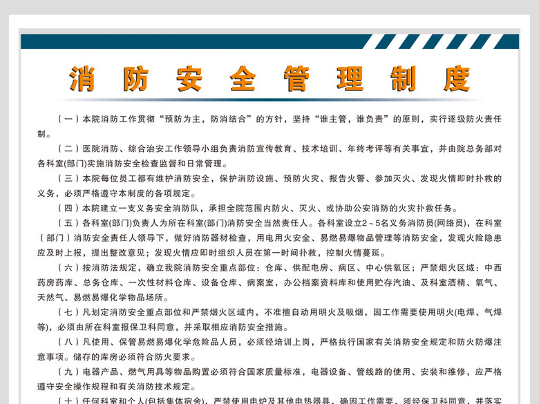 消防安全制度主要内容_消防安全主要内容