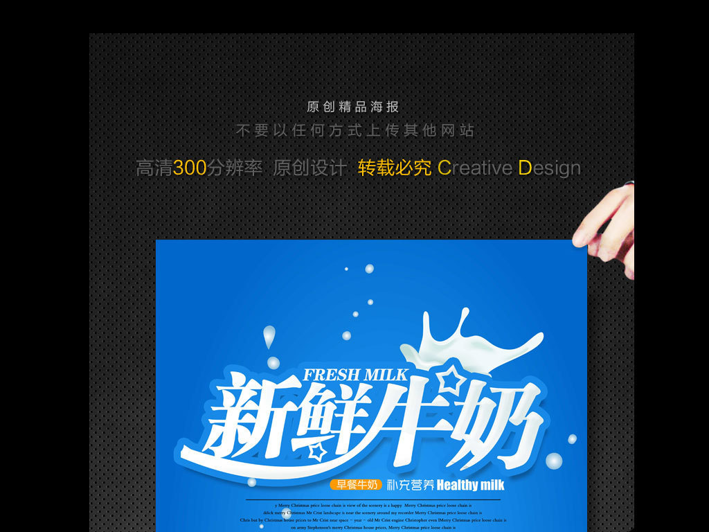 新鲜牛奶创意促销海报