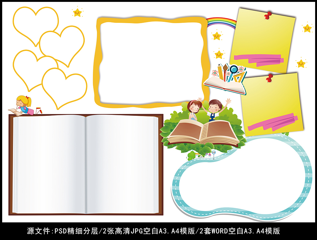 20:54:51 我图网提供精品流行word/psd通用小报空白模板素材下载,作品图片