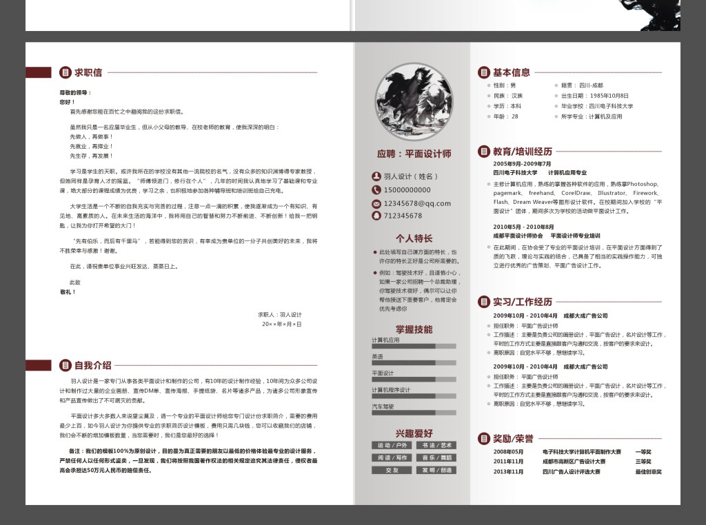 经典创意个人求职简历模板word格式图片