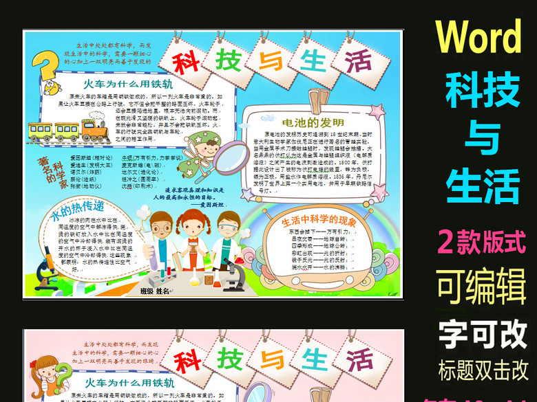 word模板电子科技小报科技与生活(图片编号:1