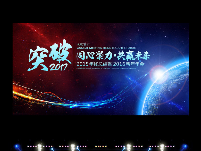 2017蓝色科技公司年会舞台背景(图片编号:158