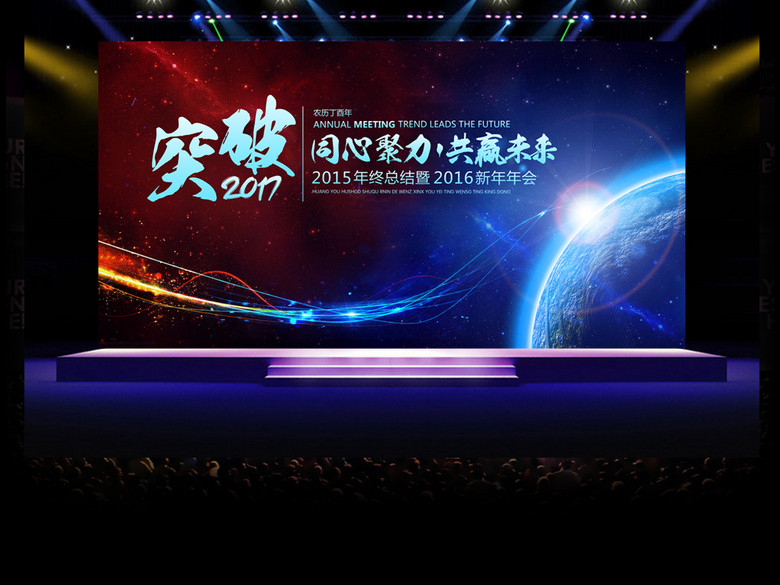 2017蓝色科技公司年会舞台背景(图片编号:158