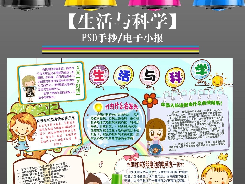 我图网提供精品流行模板电子科学科普小报科技与生活素材下载,作品模板源文件可以编辑替换,设计作品简介: 模板电子科学科普小报科技与生活 位图, CMYK格式高清大图,使用软件为 Photoshop CS4(.psd)