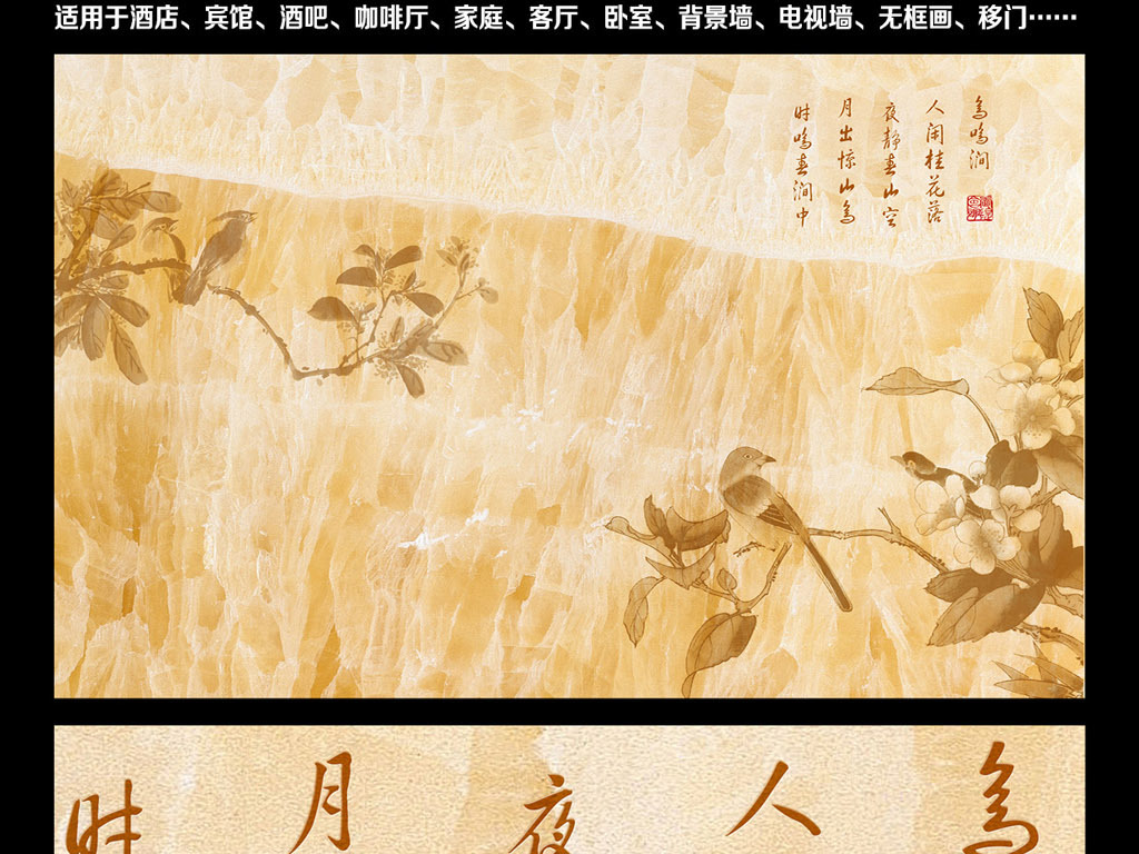 我图网提供精品流行大理石电视背景墙大理石壁画花鸟背景墙素材下载,作品模板源文件可以编辑替换,设计作品简介: 大理石电视背景墙大理石壁画花鸟背景墙 位图, RGB格式高清大图,使用软件为 Photoshop CS(.psd) 白玉石