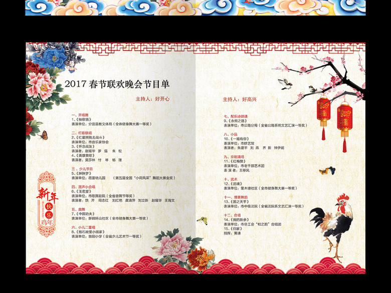 2017鸡年春节晚会节目单(图片编号:15843346
