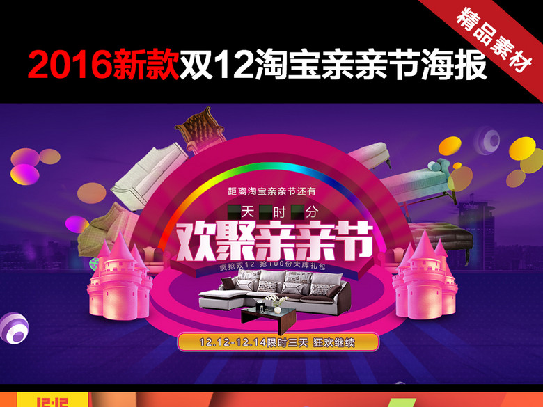 2016双12淘宝亲亲节海报促销模板(图片编号:1