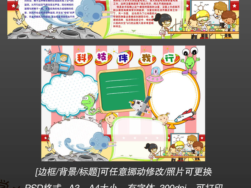 我图网提供精品流行模板电子科学科普小报科技与生活伴我行素材下载,作品模板源文件可以编辑替换,设计作品简介: 模板电子科学科普小报科技与生活伴我行 位图, CMYK格式高清大图,使用软件为 Photoshop CS4(.psd)