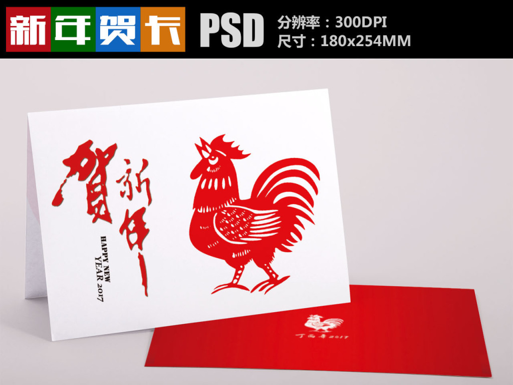 2017鸡年新年邀请函贺卡设计模板_小制作大全