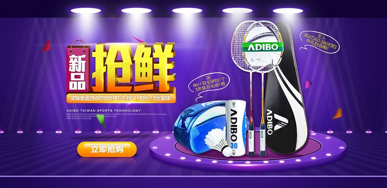 淘宝天猫羽毛球拍全屏海报psd模版1(图片编号