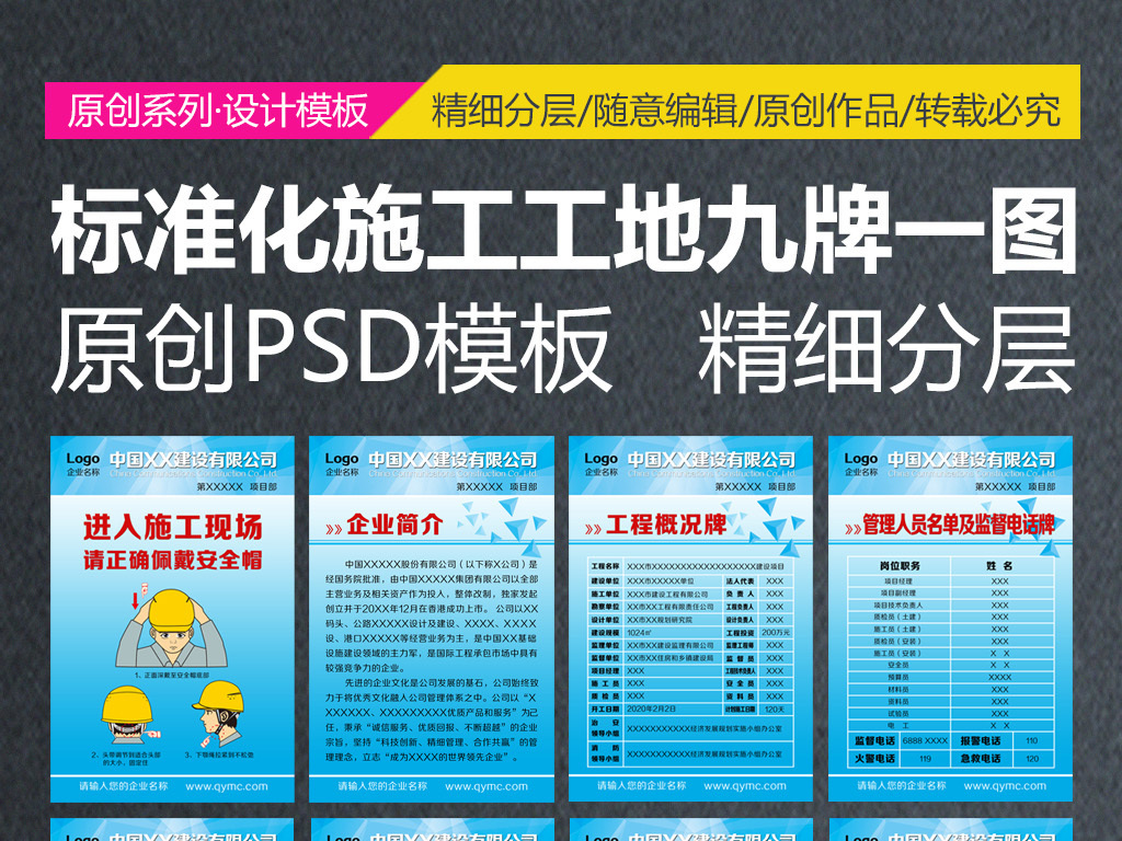 施工工地九牌一图图片设计素材_高清psd模板