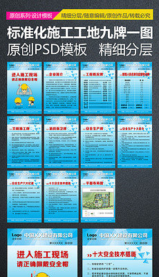 工地施工牌设计_工地施工牌模板下载_工地施