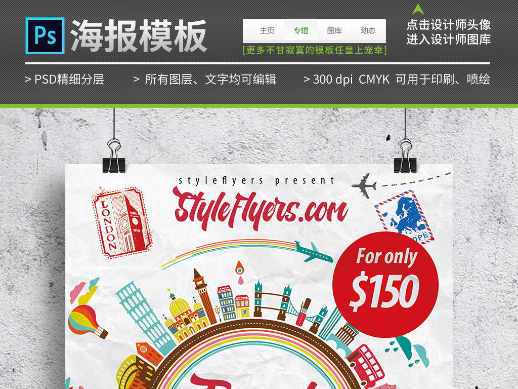 我图网提供精品流行简约可爱绘画旅行创社意海报PSD模板素材下载,作品模板源文件可以编辑替换,设计作品简介: 简约可爱绘画旅行创社意海报PSD模板 位图, CMYK格式高清大图,使用软件为 Photoshop CC(.psd)