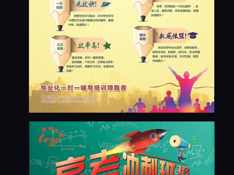 高考期末考冲刺班提高班补习班海报下载(图片