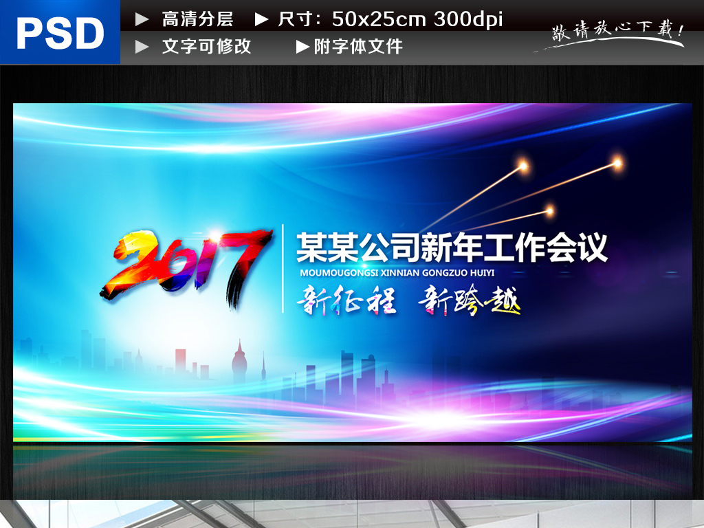 2016蓝色科技企业年会工作总结背景展板