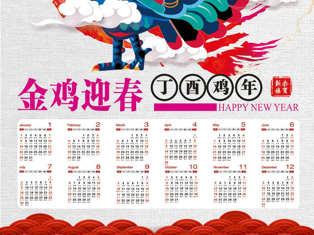 2017鸡年挂历日历年历表海报封面图片