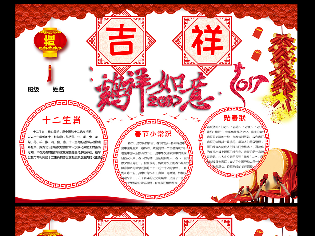 00:26:09 我图网提供精品流行word新年小报鸡年2017春节小报素材下载图片