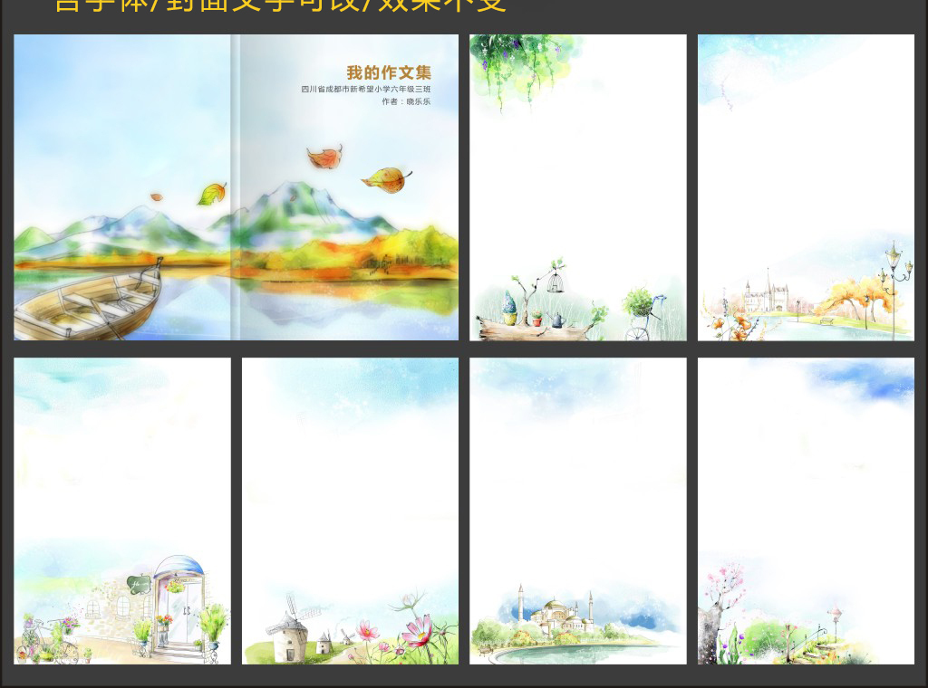 漂亮文艺作文集封面清新梦幻唯美封面设计