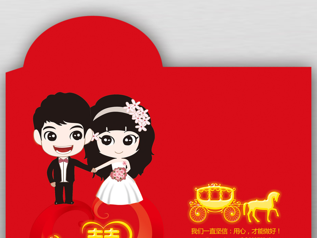 创意卡通萌萌新郎新娘结婚红包