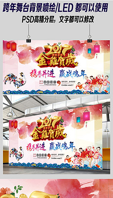 手绘元旦晚会海报_手绘元旦晚会海报设计图片