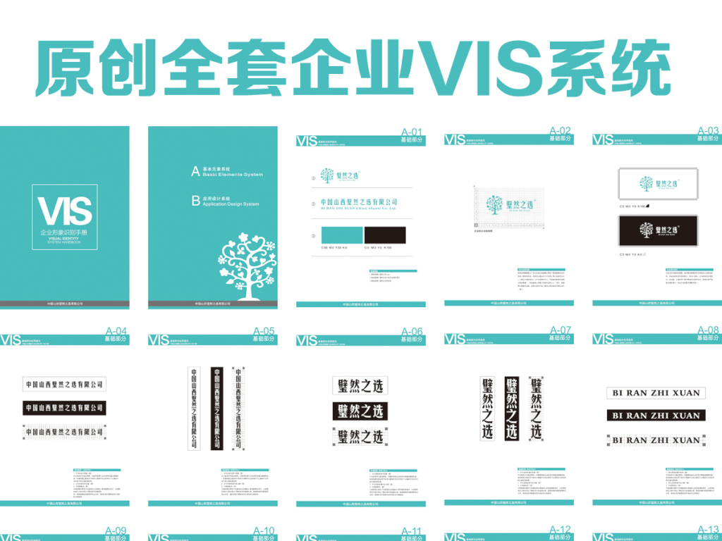 公司企业VI设计VI选什么牌子好 高端品牌公司企